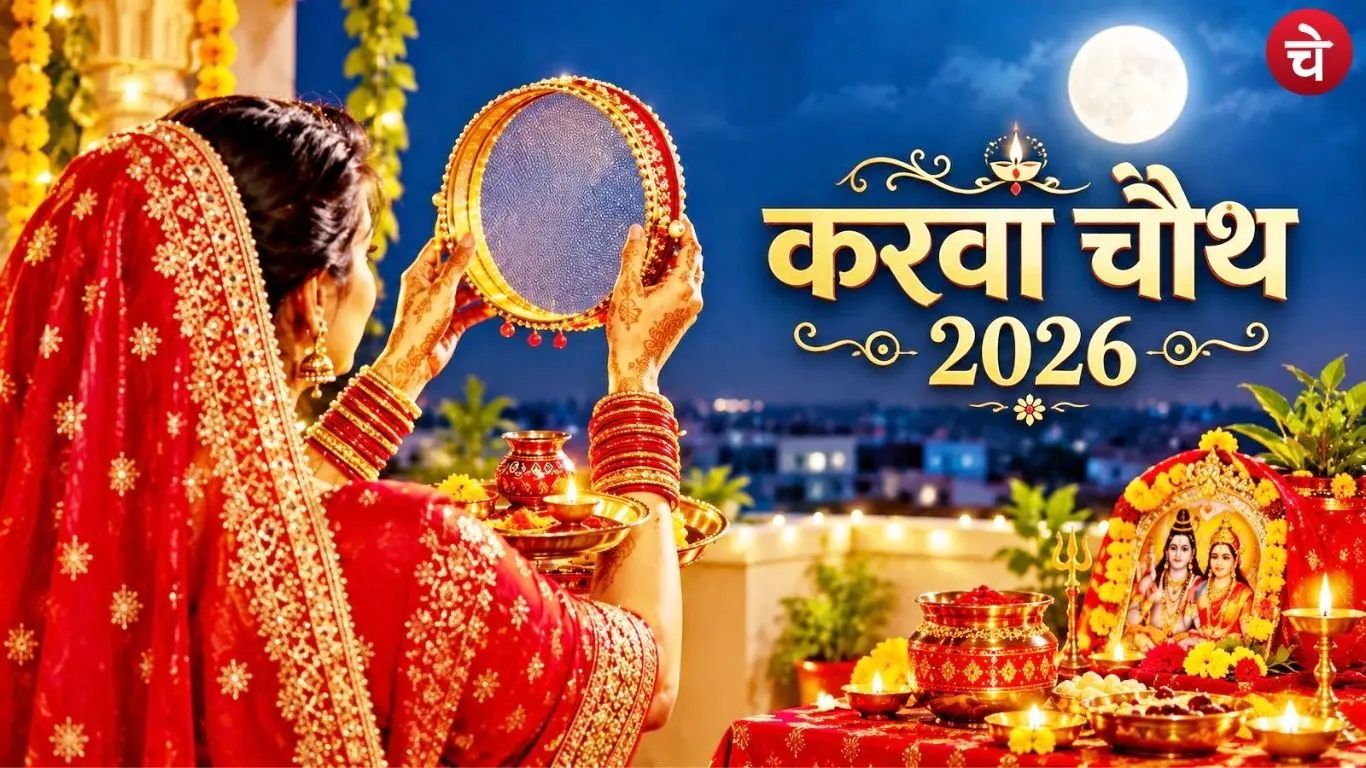 Karwa Chauth